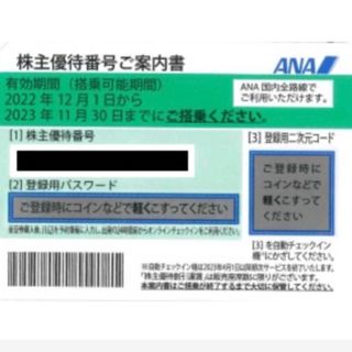 エーエヌエー(ゼンニッポンクウユ)(ANA(全日本空輸))のお値引不可 ANA 株主優待券 4枚(その他)