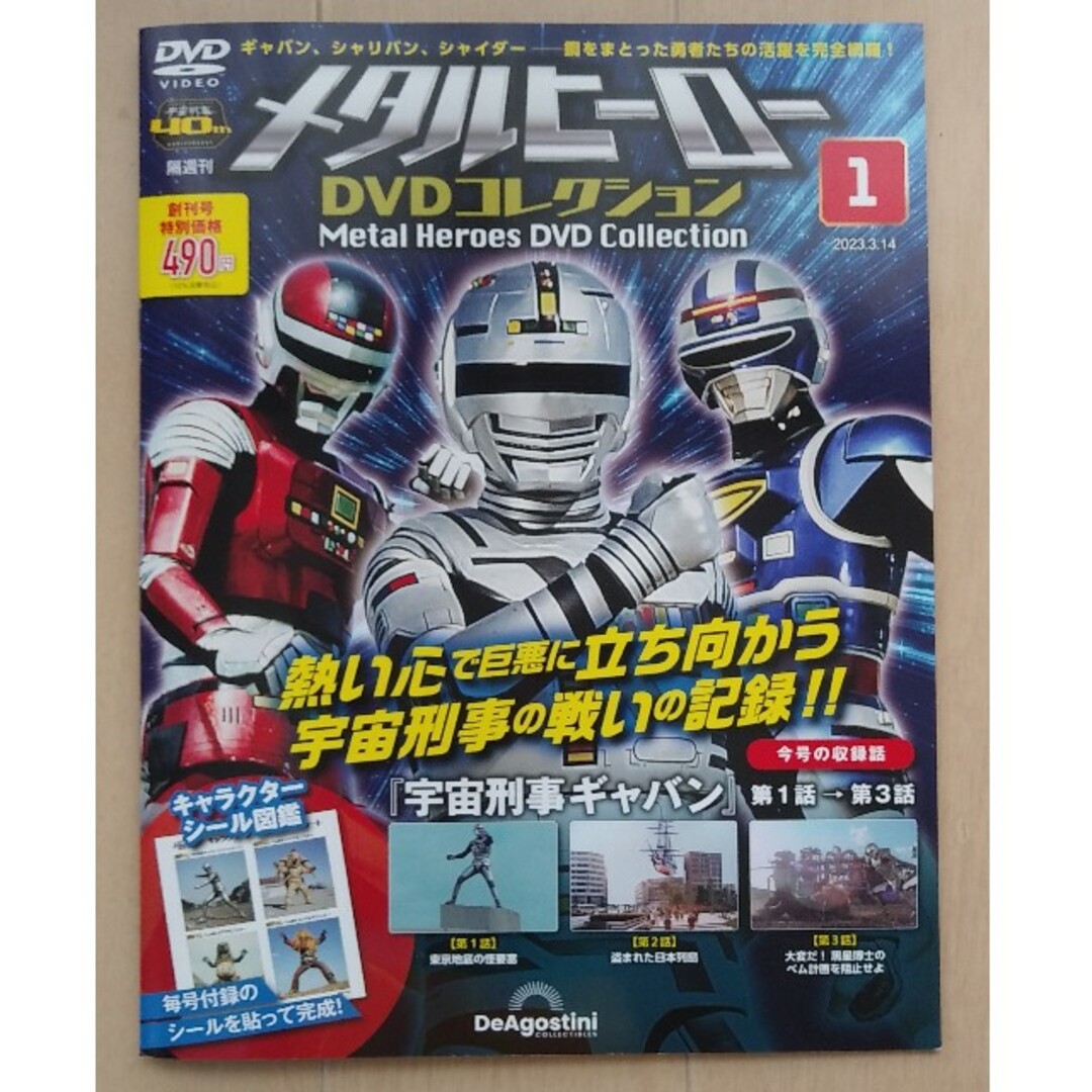 メタルヒーローDVDコレクション創刊号 エンタメ/ホビーの雑誌(アート/エンタメ/ホビー)の商品写真