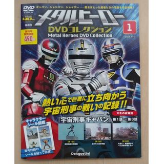 メタルヒーローDVDコレクション創刊号(アート/エンタメ/ホビー)