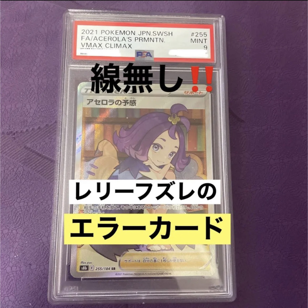 ポケモン   横縦線無し！アセロラの予感 sr レリーフずれエラー