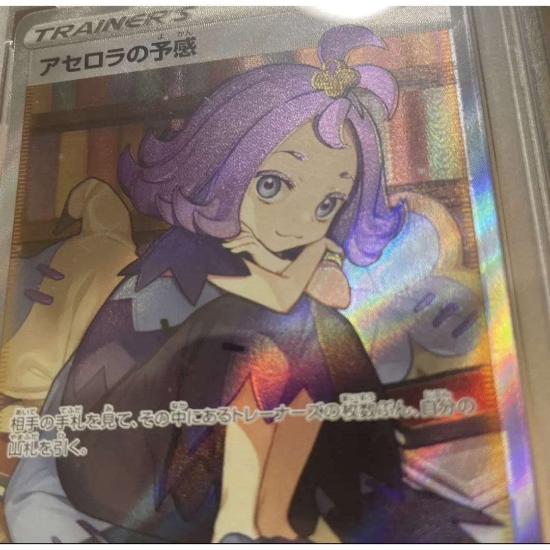 未開封【横縦線無し！】アセロラの予感 sr レリーフずれエラー PSA9