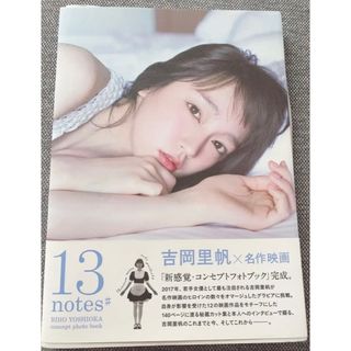 【最終値下げ】吉岡里帆 直筆サイン入り 写真集の通販 by リッピー's
