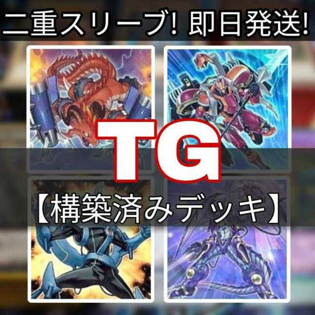 山屋　即日発送　TGデッキ　テックジーナスデッキ　TG ストライカー　TG ロケット・サラマンダー　シューティング・スター・ドラゴン・TG-EX　TG ギア・ゾンビ良い