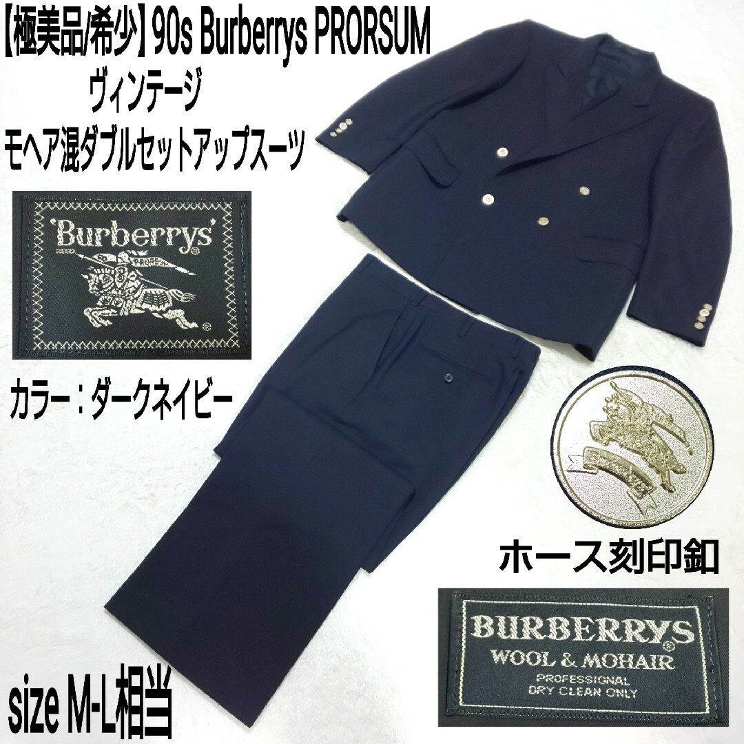 Burberrys ビンテージ モヘア混ダブルセットアップスーツ - 通販 - csa