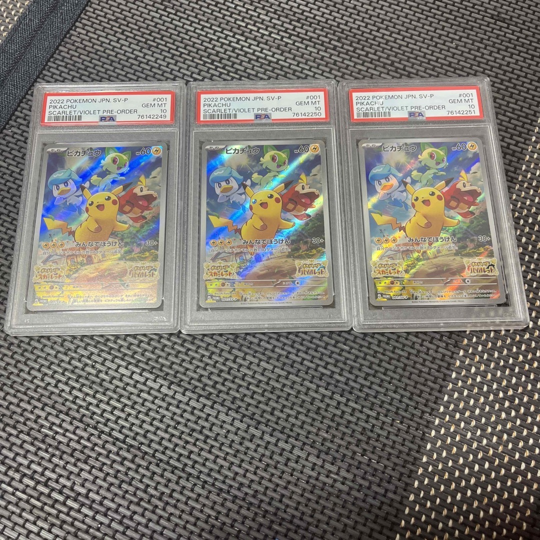ポケモン - PSA10 ピカチュウ プロモ スカーレットバイオレット 3枚連