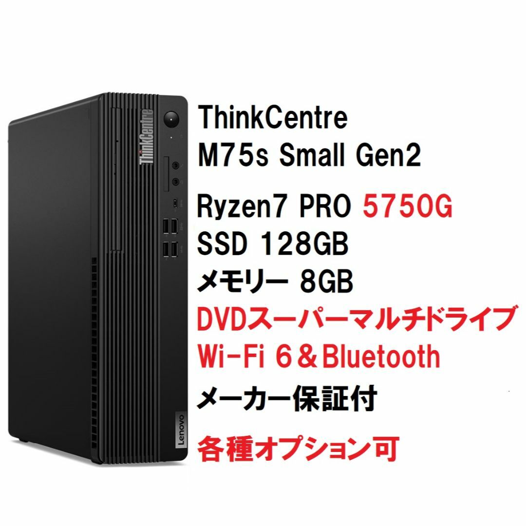 Lenovo ThinkCentre M75s Ryzen7 DVD Wifi