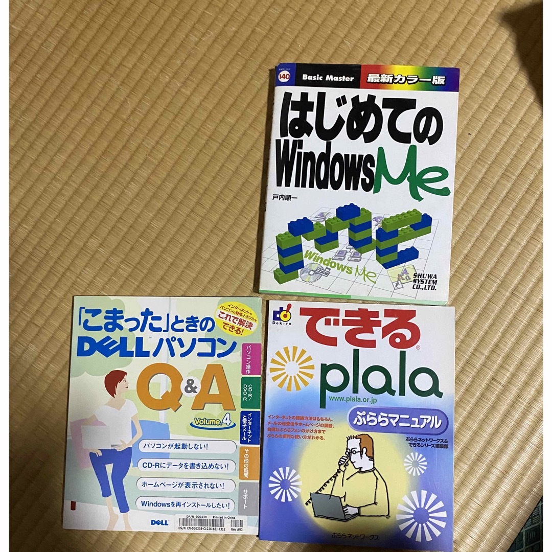 初心者向けPC インターネット Windows DELL本 エンタメ/ホビーのエンタメ その他(その他)の商品写真