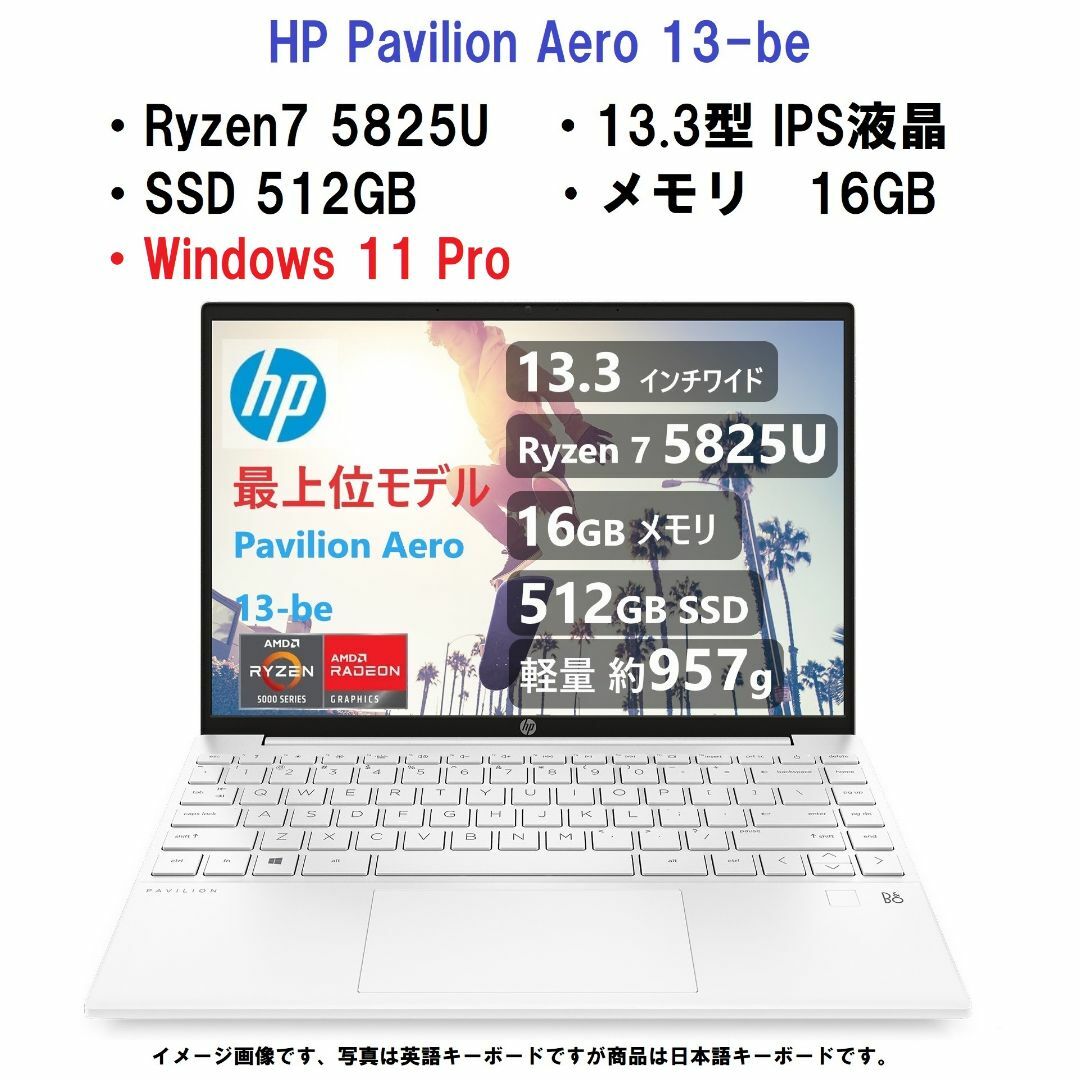 HP(ヒューレットパッカード)の新品 HP Pavilion Aero 13 5825U/512G/16G スマホ/家電/カメラのPC/タブレット(ノートPC)の商品写真