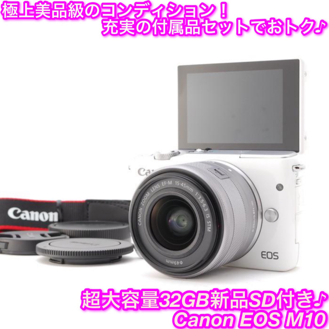 Canon(キヤノン)の❤️お洒落ホワイトでカメラ女子デビュー♪Wi-Fi★キャノン EOS M10❤️ スマホ/家電/カメラのカメラ(ミラーレス一眼)の商品写真