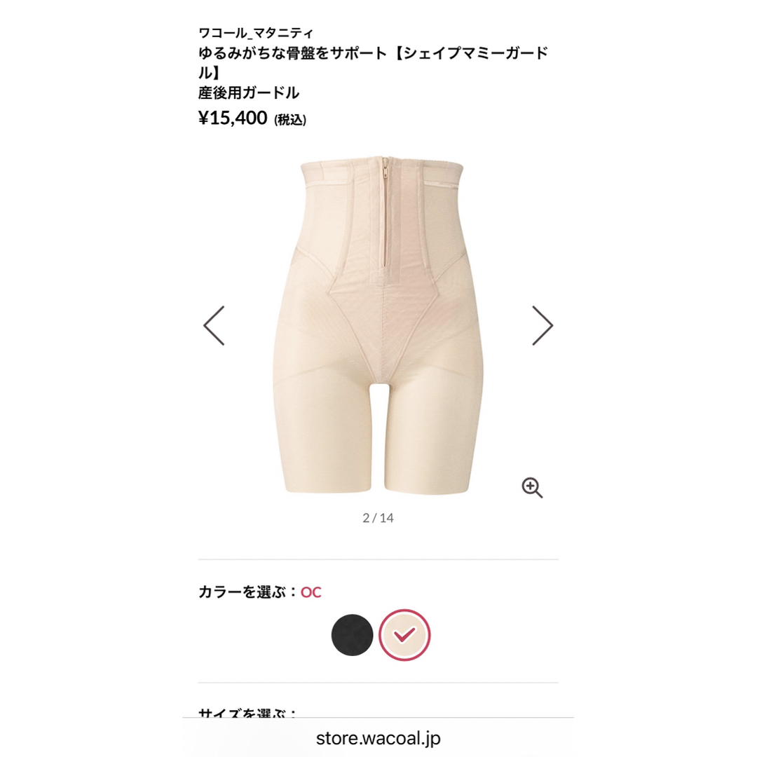 産後用　ガードル　ワコール　新品