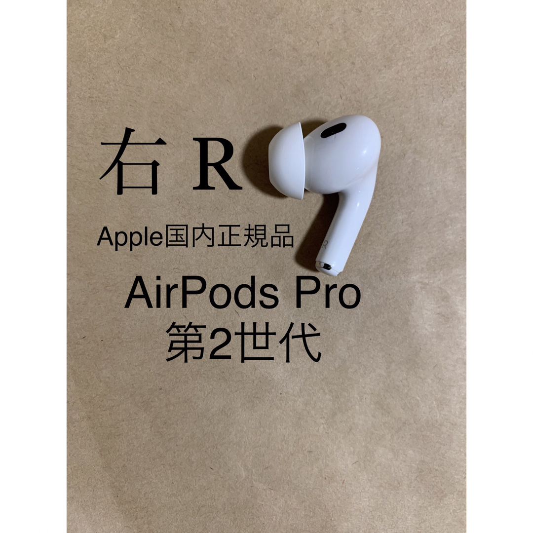 AirPods Pro (第 2 世代)A2698 左耳のみ-