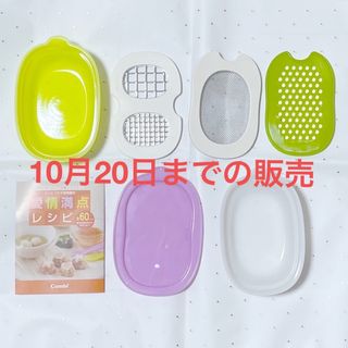 コンビ(combi)のcombi  離乳食キット 美品(離乳食調理器具)