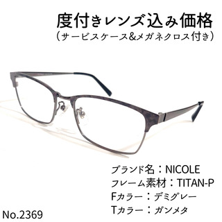 ニコル(NICOLE)のNo.2369メガネ　NICOLE【度数入り込み価格】(サングラス/メガネ)