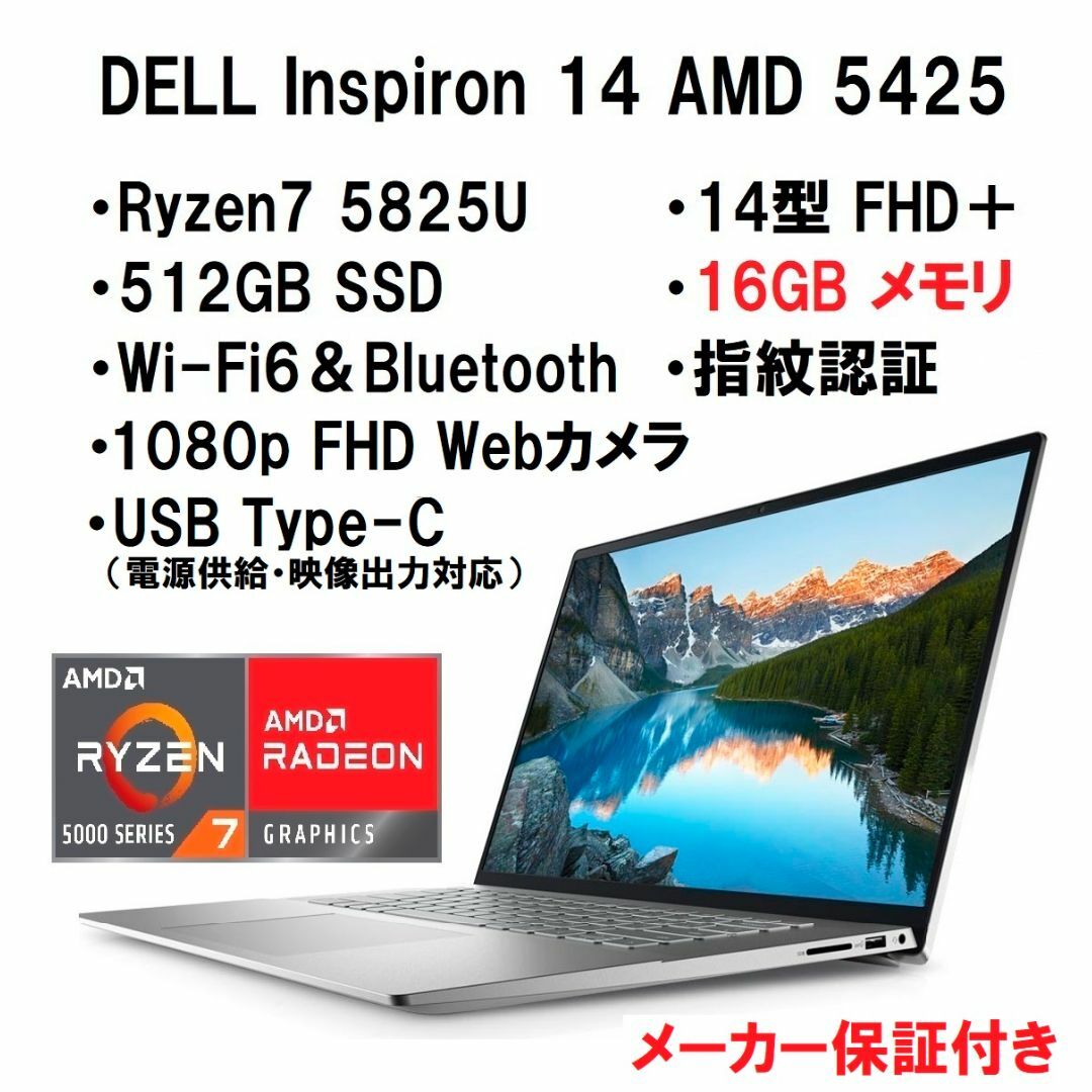 ノートPC新品 DELL Inspiron14 Ryzen7 5825/16G/512G