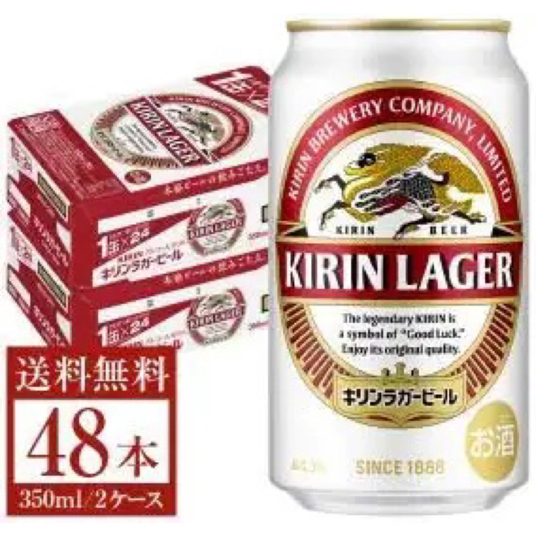 キリンラガービール350ml 48本東海、関西限定送料込み