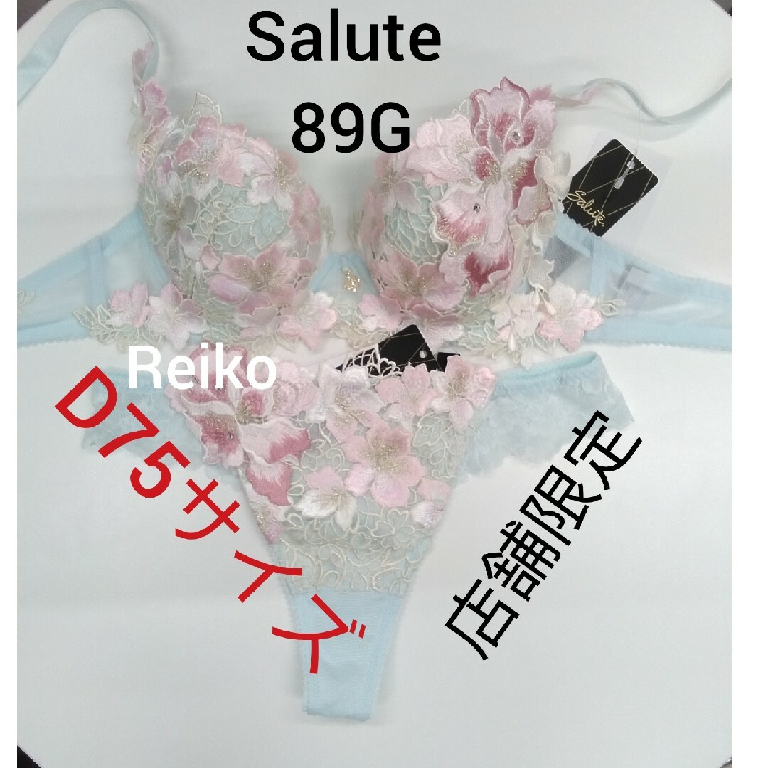 Wacoal - Salute◇89G◇店舗限定限定◇P-アップブラ&ソングMサイズ♥の