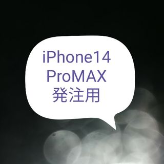 iPhone14Pro、iPhone14ProMAXバッテリー(その他)