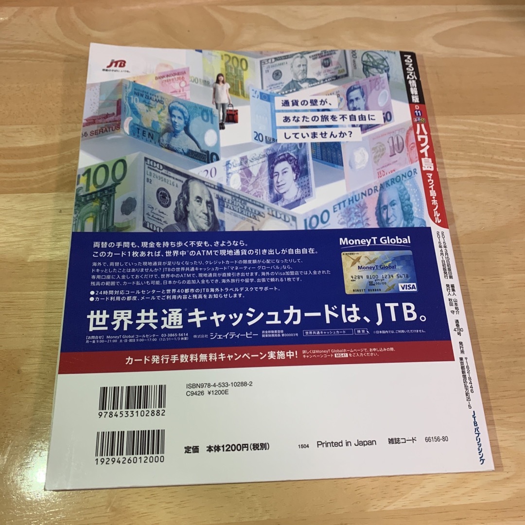 るるぶハワイ島・マウイ島・ホノルル　ガイドブック エンタメ/ホビーの本(地図/旅行ガイド)の商品写真