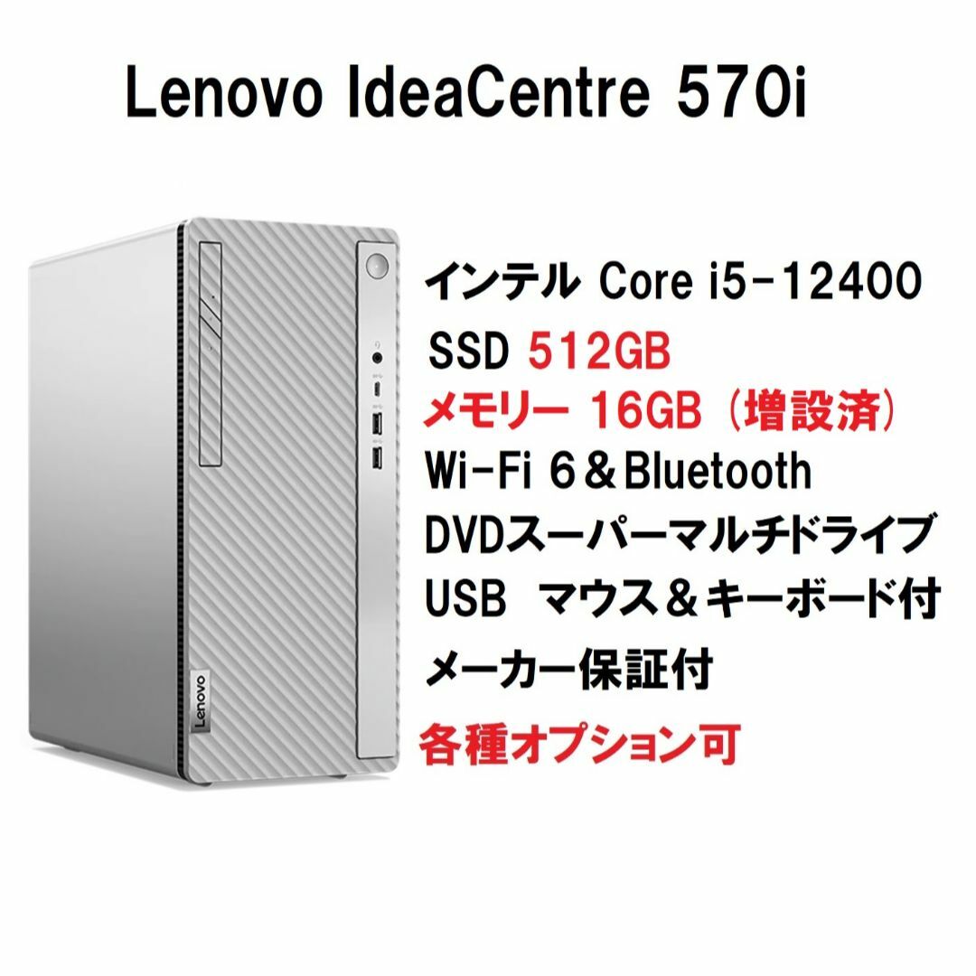 Lenovo IdeaCentre 570i i5-12400/16G/512G