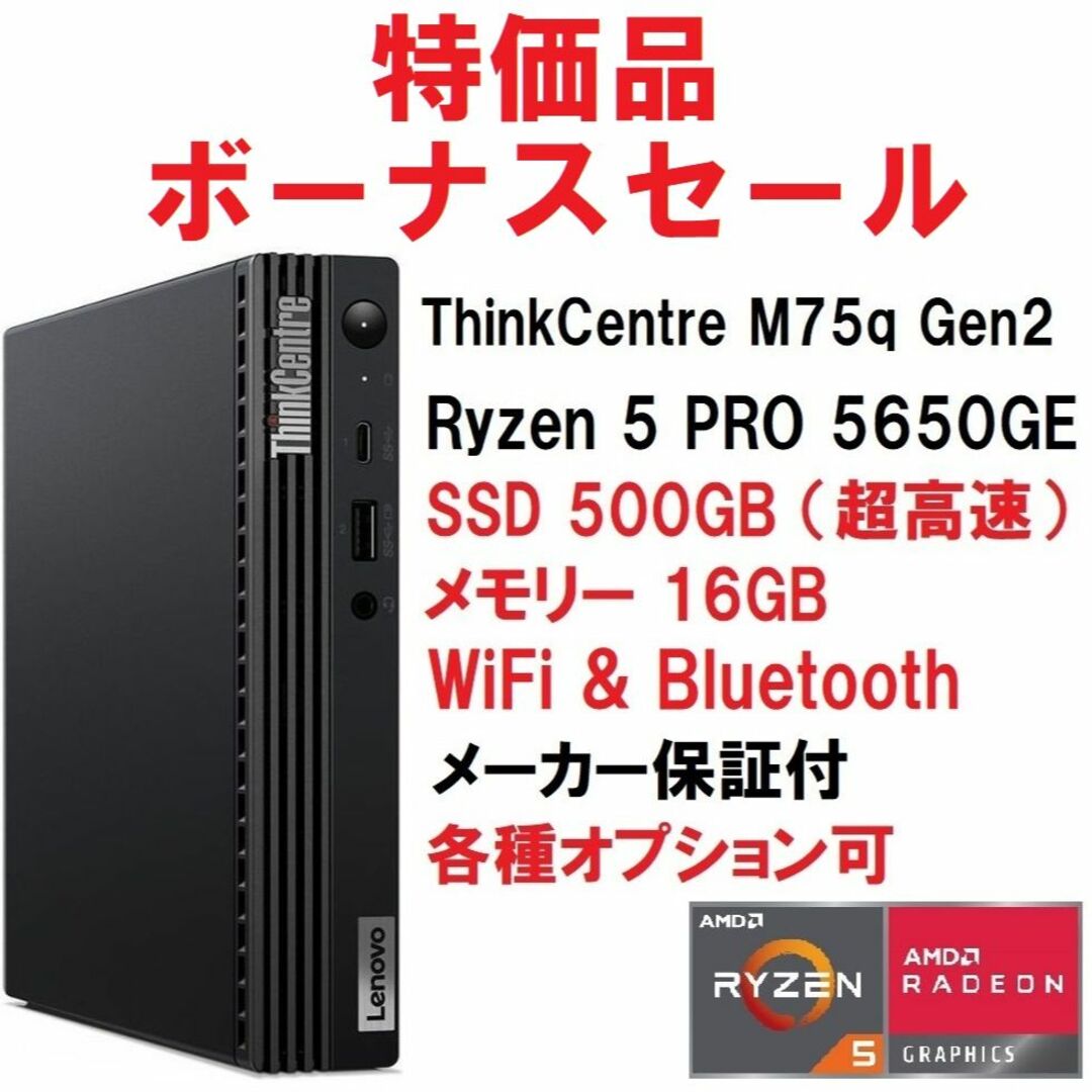 デスクトップ型PC新品Lenovo Tiny Ryzen5 5650 500G 16G WiFi