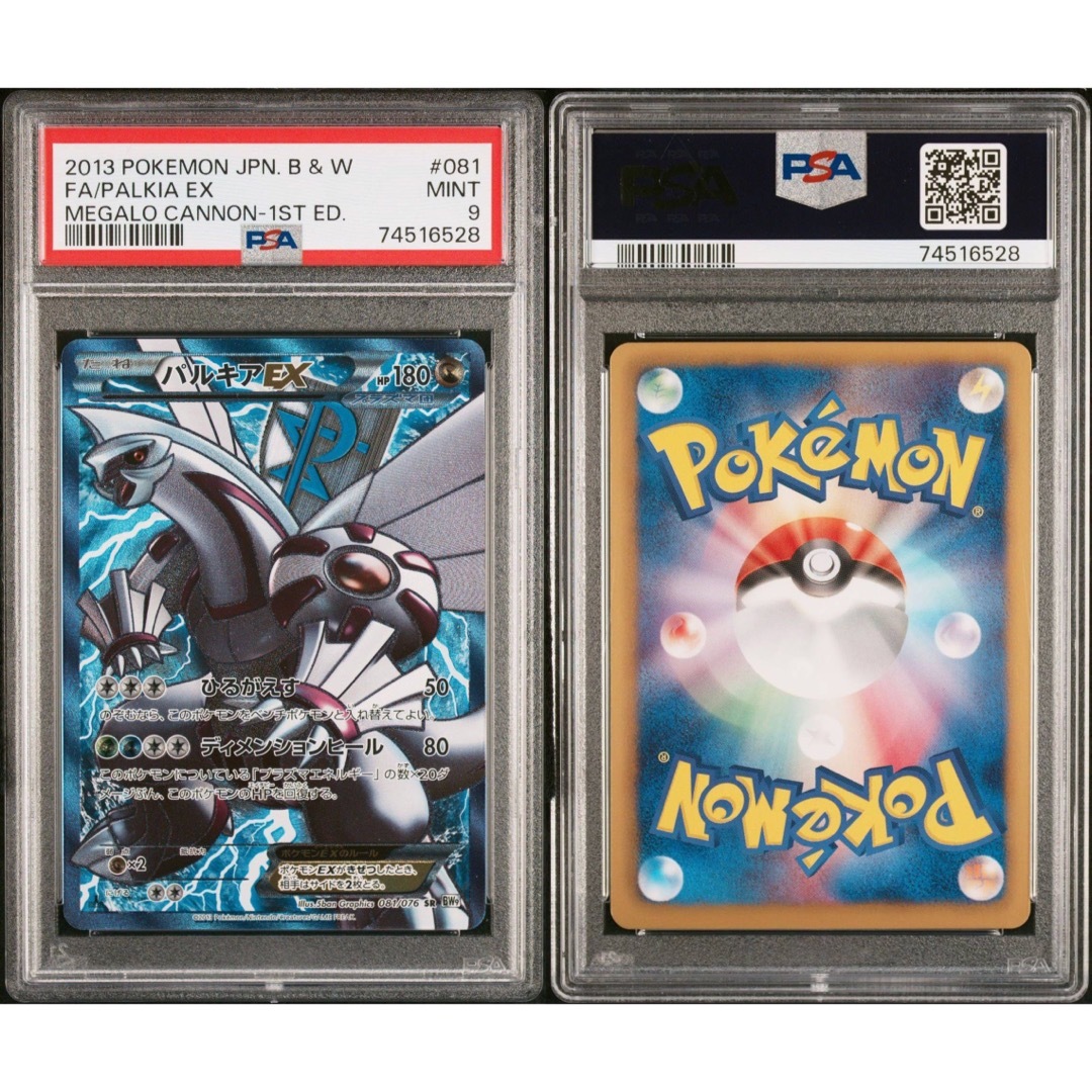PSA9】パルキアEX BW SR | www.shootfirefly.ca