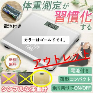 デジタル体重計 ゴールド コンパクト 薄型 ヘルスメーター 温度計 アウトレット(体重計/体脂肪計)