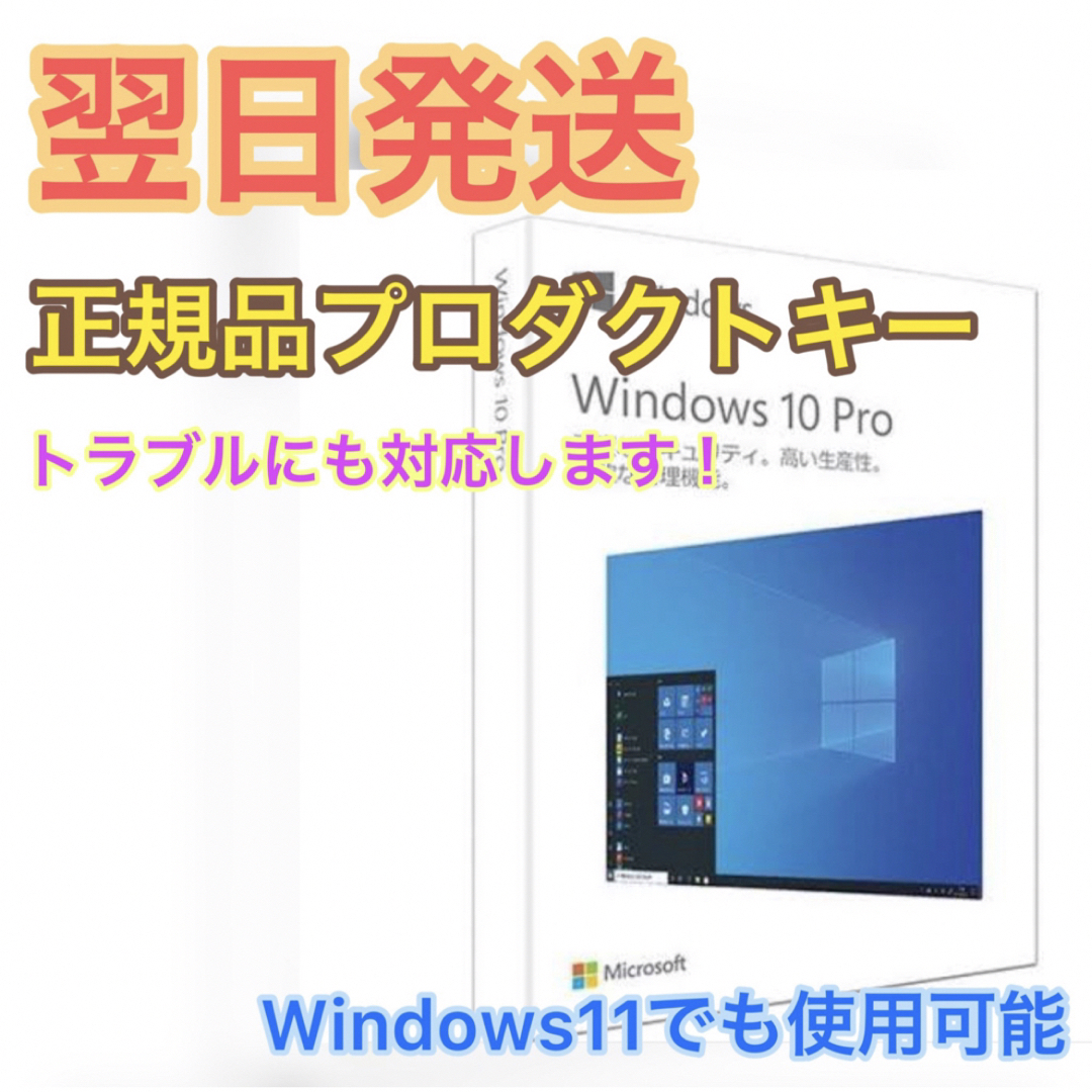 Microsoft - Windows10proプロダクトキーの通販 by なつ's shop｜マイクロソフトならラクマ