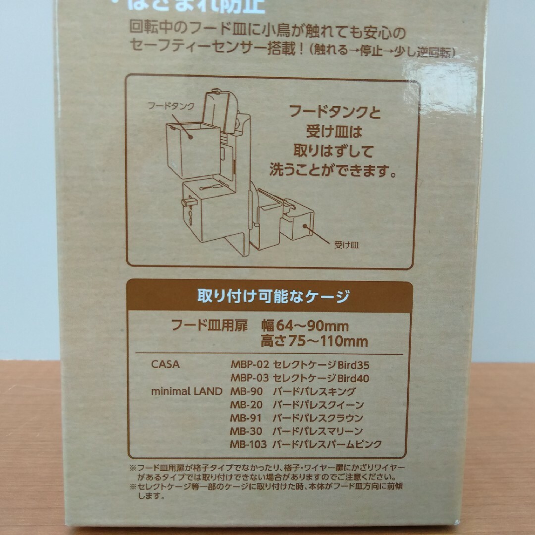 新品未使用 マルカン CASA オートフィーダー バード インコ 小鳥