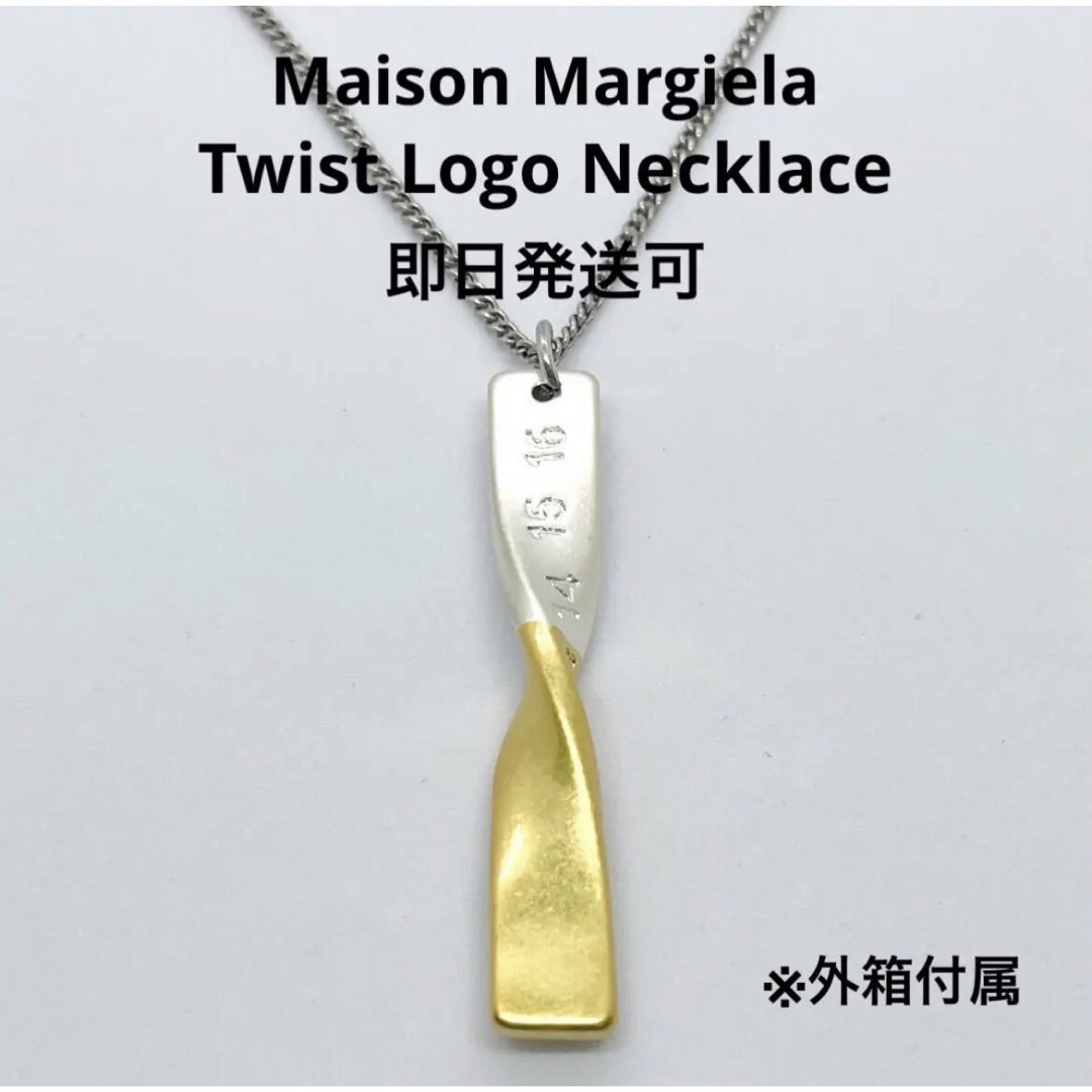 Maison Margiela ナンバーロゴ ツイスト ネックレス 海外並行輸入正規