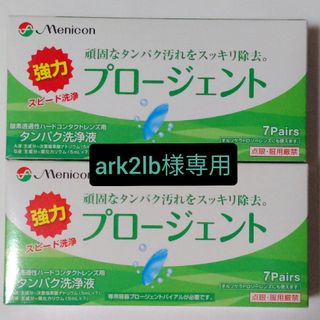 ark2lb様専用　メニコンプロージェント強力コンタクトレンズタンパク洗浄液×2(日用品/生活雑貨)