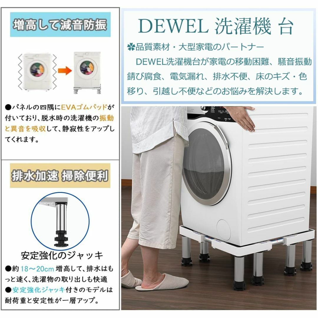 洗濯機 台 DEWEL 冷蔵庫置き台 8足口型鋼管8本式 かさ上げ 昇降可能 奥