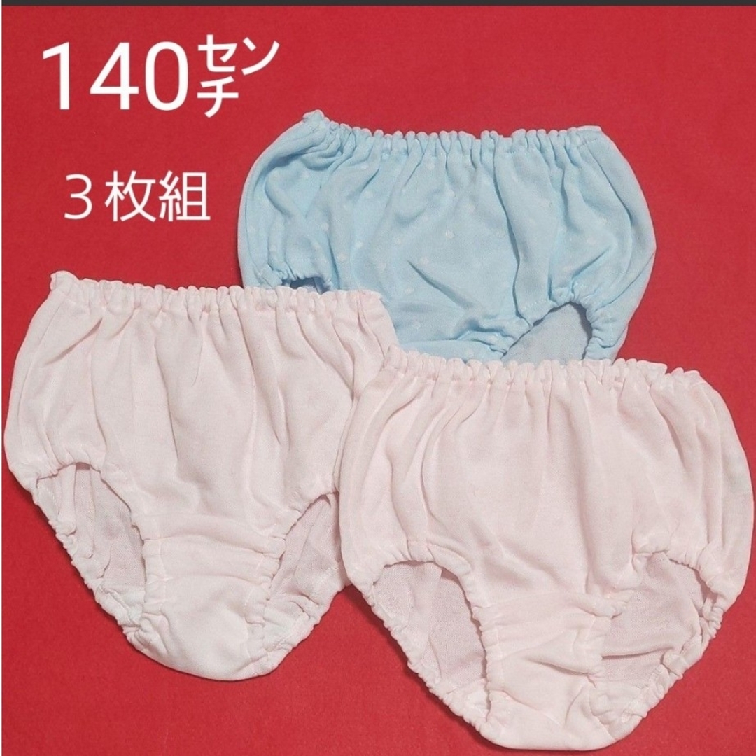 ガールズ 女児 ジュニア 綿混 ドライ ショーツ3枚セット140cm キッズ/ベビー/マタニティのキッズ服女の子用(90cm~)(下着)の商品写真