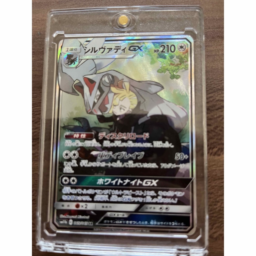 美品☆ シルヴァディGX  ポケモンカード　黒炎の支配者トレーディングカード