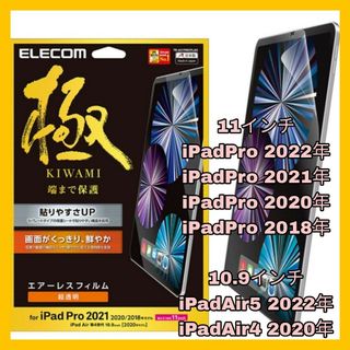 アイパッド(iPad)の光沢フィルム iPadPro iPadAir iPad Pro Air 4 5(保護フィルム)