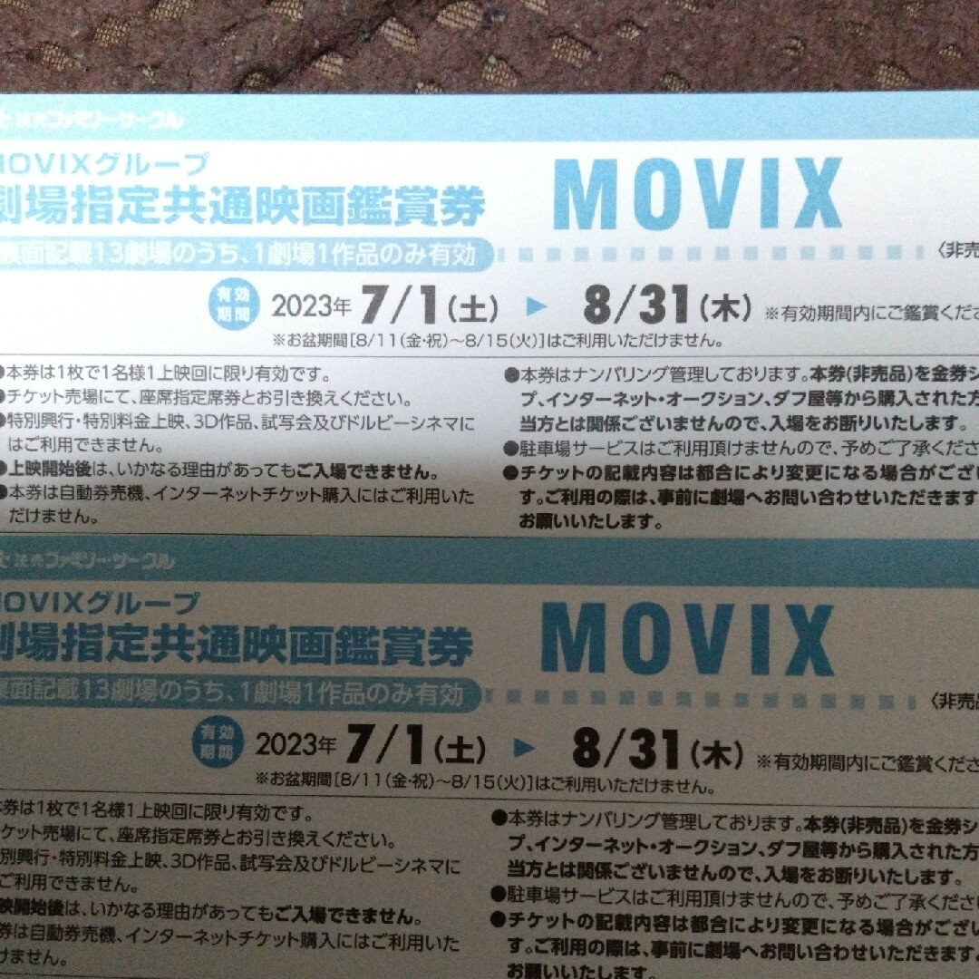 MOVIX劇場指定共通映画鑑賞券×２枚です。 チケットの映画(その他)の商品写真