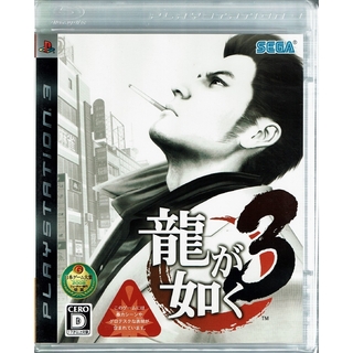 プレイステーション3(PlayStation3)の龍が如く3 PS3(家庭用ゲームソフト)