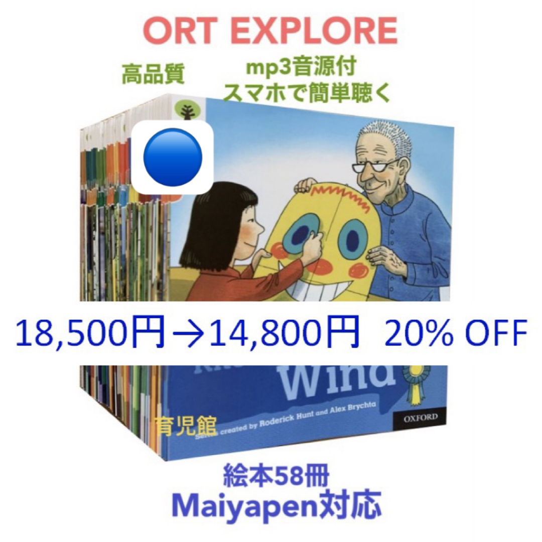 ORT EXPLORE 58冊 マイヤペン版-