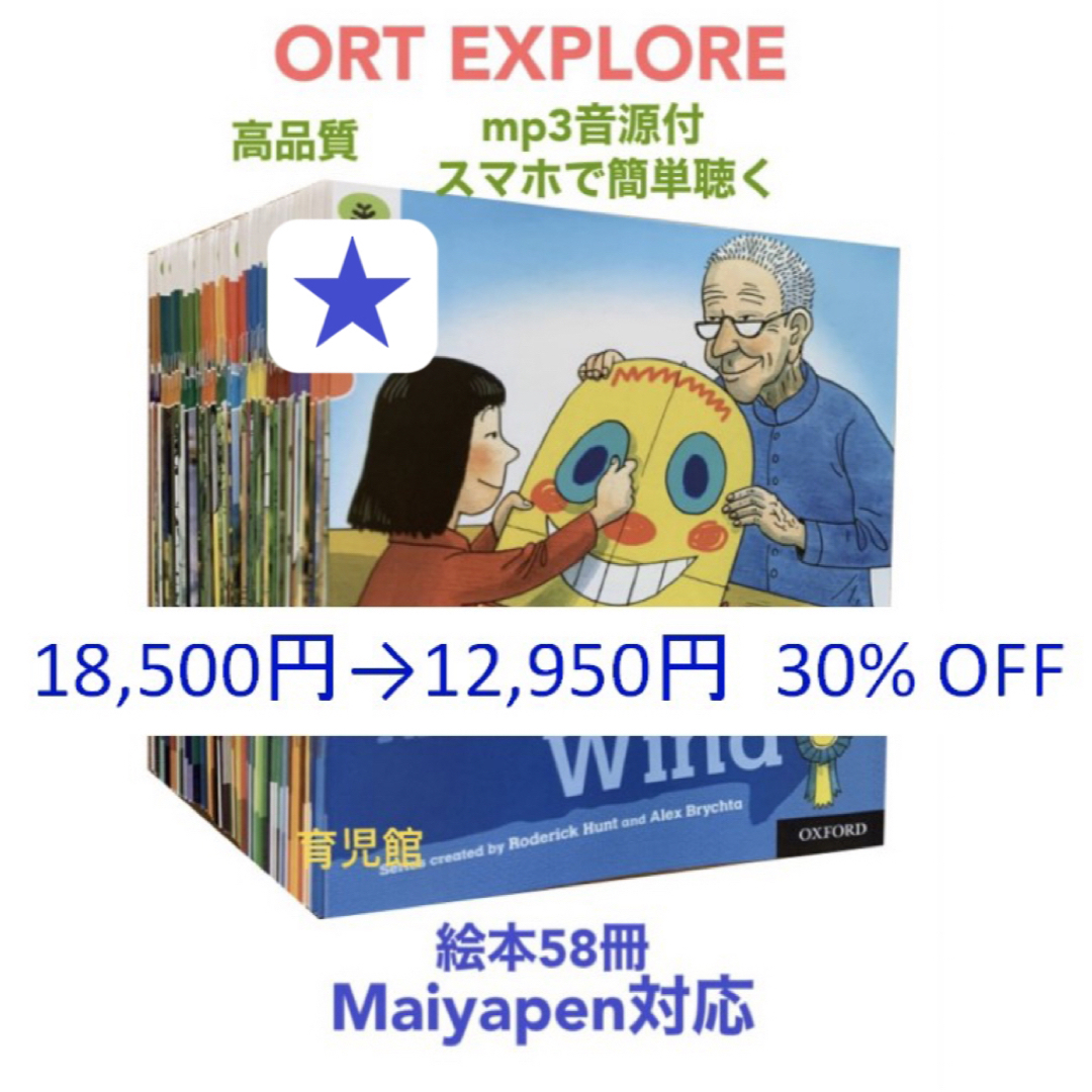 ORT EXPLORE 絵本58冊　全冊音源　マイヤペン対応　高品質 | フリマアプリ ラクマ