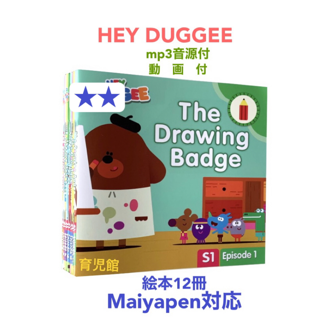 Hey Duggee ヘイ・ダギー絵本冊　全冊音源付動画おまけマイヤペン対応   フリマアプリ ラクマ