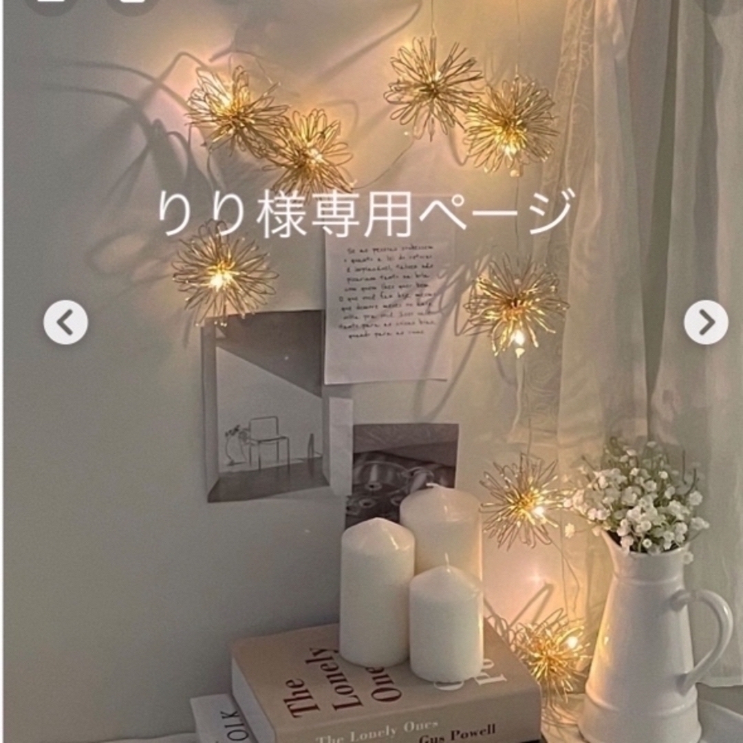 りり様専用ページの通販 by のの'|ラクマ