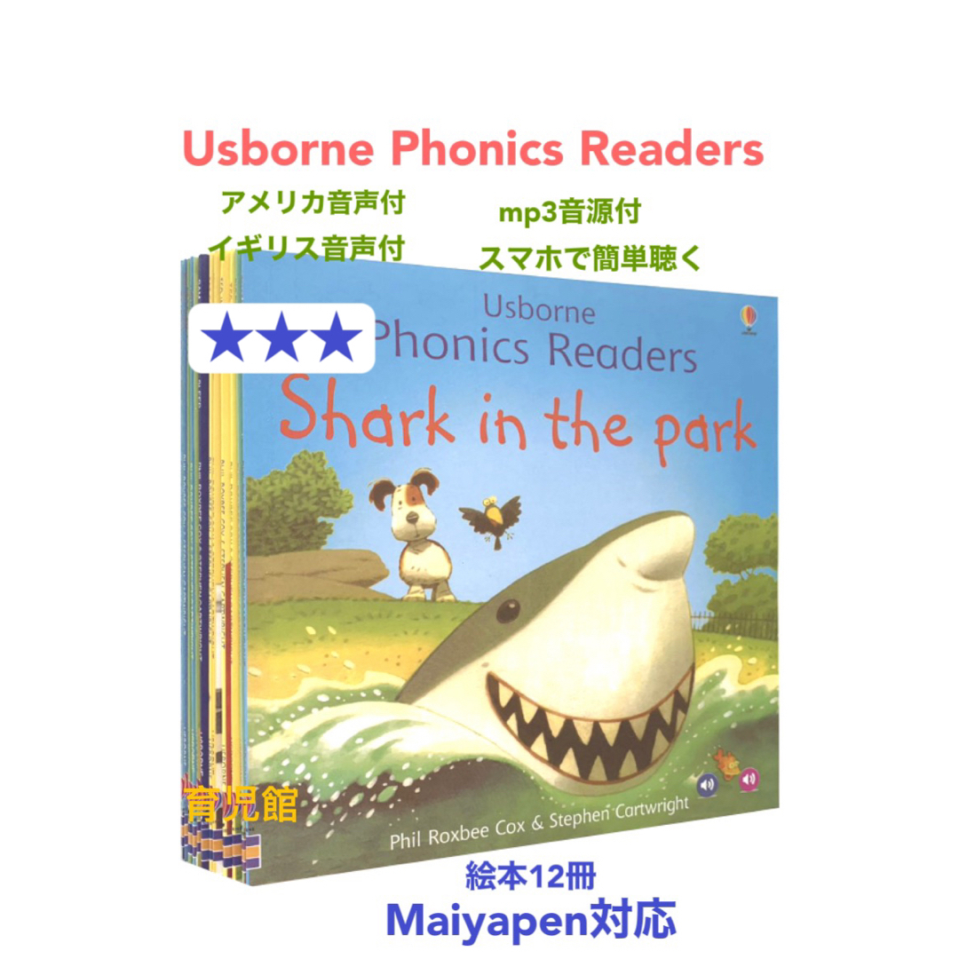Usborne Phonics Readers 絵本12冊全冊音源マイヤペン対応