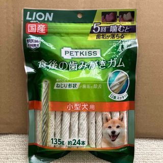 ライオン(LION)のライオン　食後の歯みがきガム　小型犬用　135g 1袋(ペットフード)