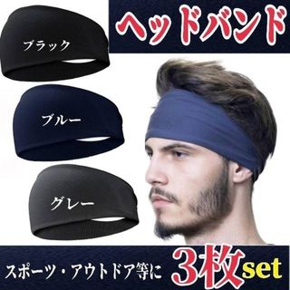 ヘッドバンド ヘアバンド メンズ 汗止め スポーツ レディース おしゃれバンダナ(キャップ)