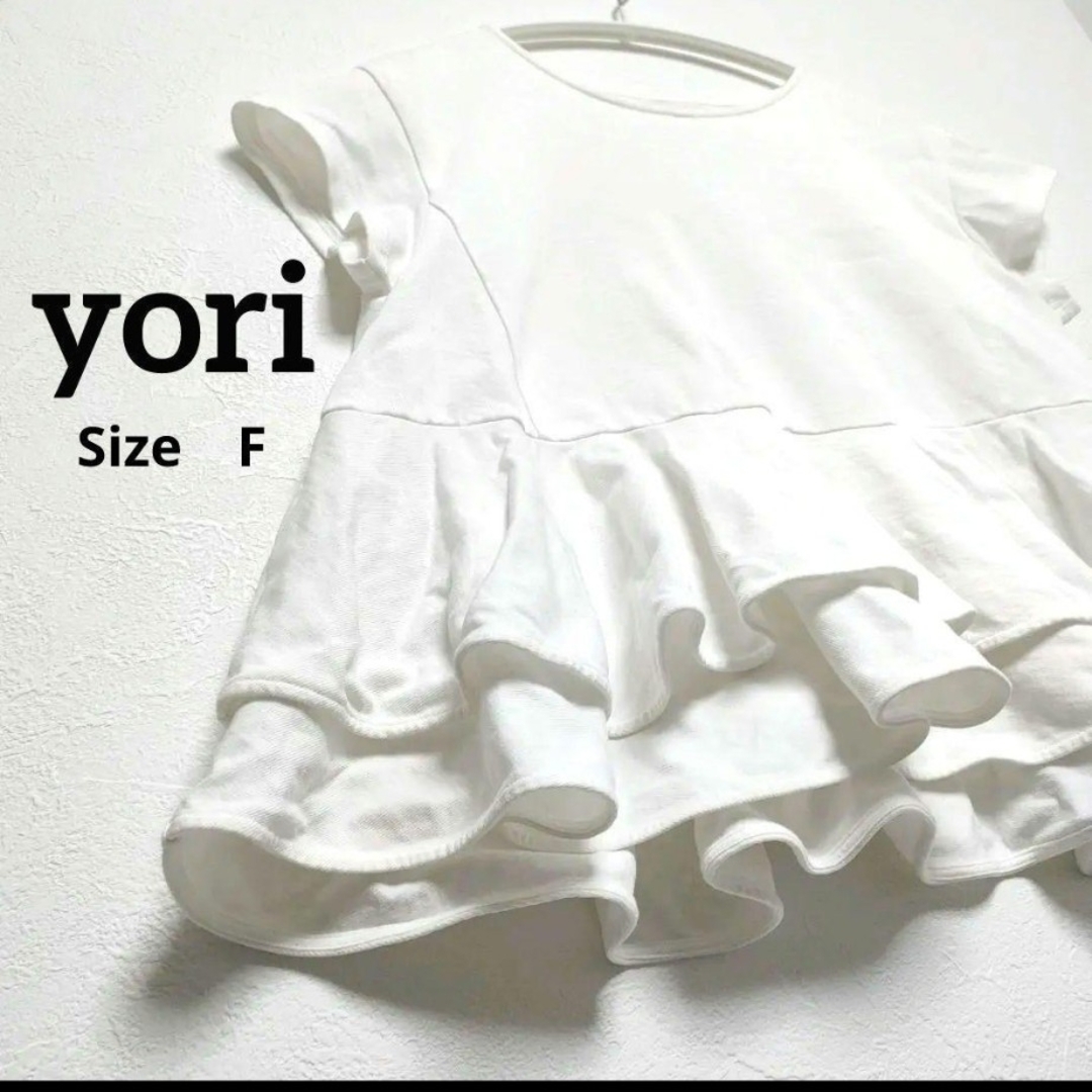 yori ヨリ ラウンドヘム ティアード フリル  カットソー 白