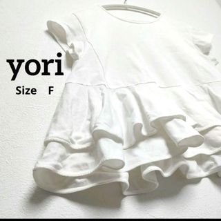 ドゥロワー(Drawer)のyori ヨリ ラウンドヘム ティアード フリル  カットソー 白(カットソー(半袖/袖なし))