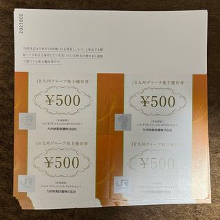 ジェイアール(JR)のJR九州 グループ優待券 株主優待券 500円 60枚 30,000円(ショッピング)