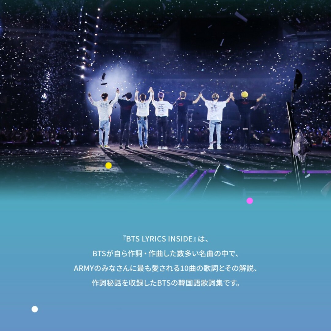 防弾少年団(BTS) - 【公式】BTS LYRICS INSIDE JAPAN EDITION 未開封の