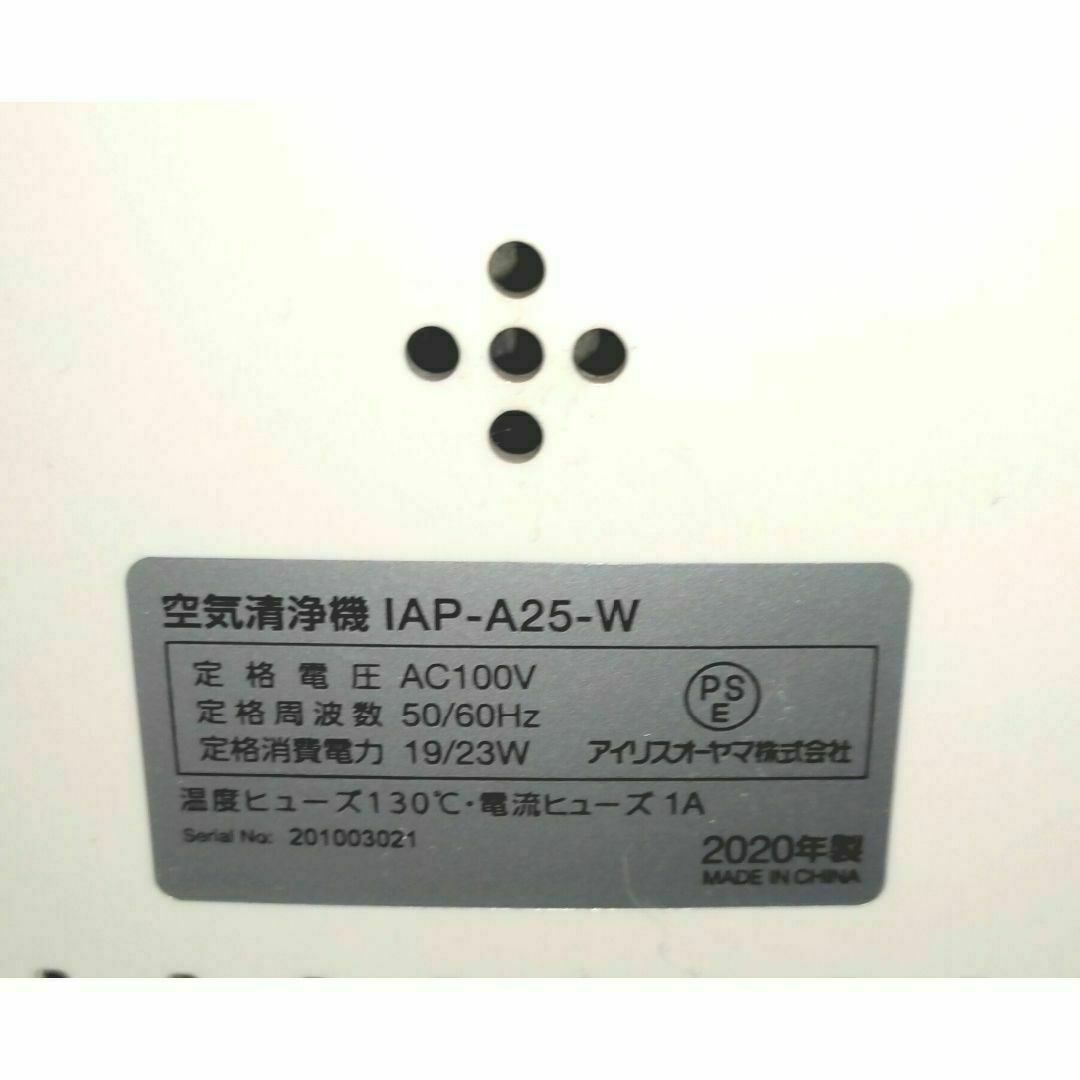 空気清浄機 10畳 ホワイト IAP-A25-Wの通販 by とらんふ's shop｜ラクマ