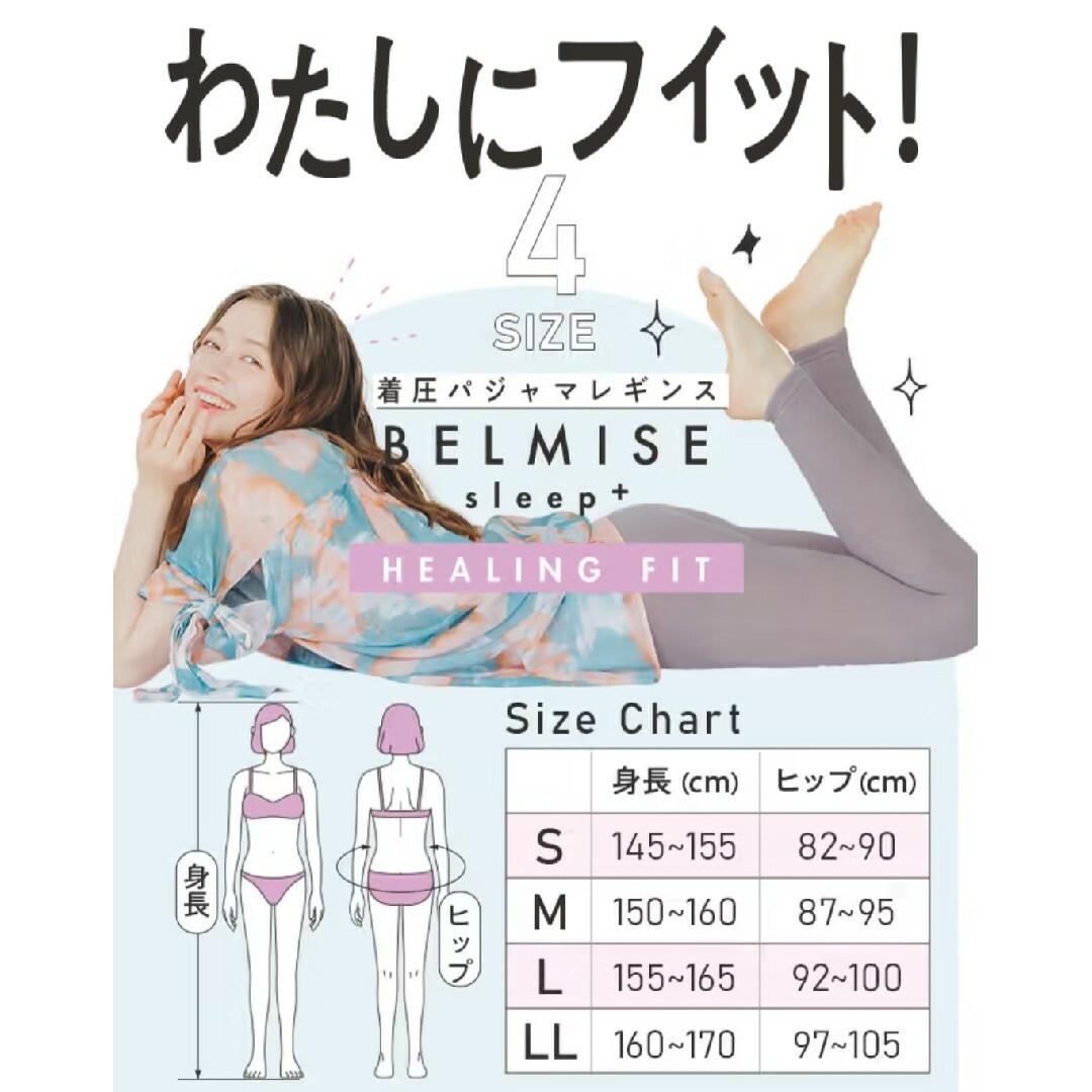 新品 ベルミス パジャマ レギンス 夏用 スリーププラス LL ペール