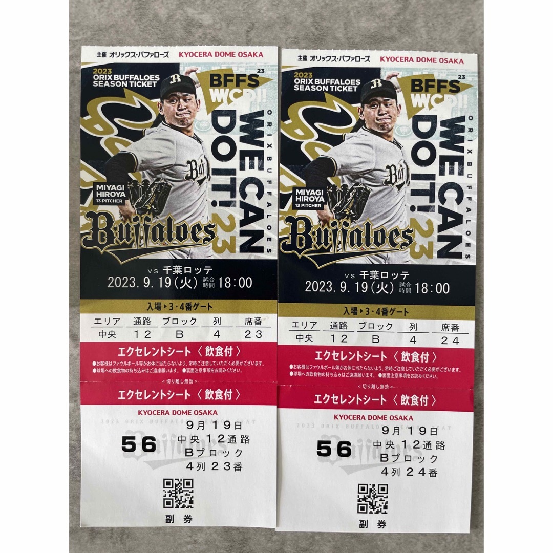 岡山 京セラ観戦チケット 9/19火曜日 ペア ロッテ対オリックス | www